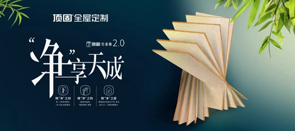 顶固全屋定制携众星共话轻奢生活新风尚