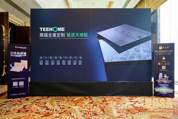 天湘板业成为中国高定俱乐部创始成员