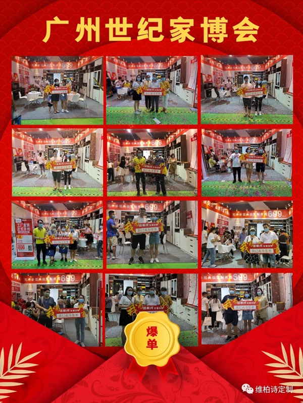 维柏诗全屋定制签单不断 广州世纪家博会全场嗨购