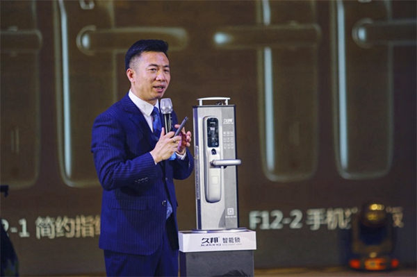 久邦智能指纹锁新品发布会暨经销商大会圆满举行