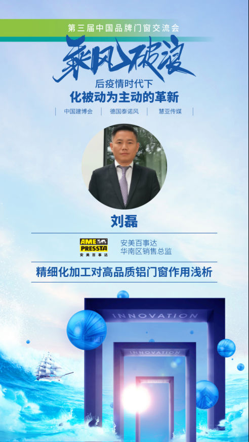 预见门窗行业新趋势|2020第三届中国品牌门窗交流大会大咖都有谁