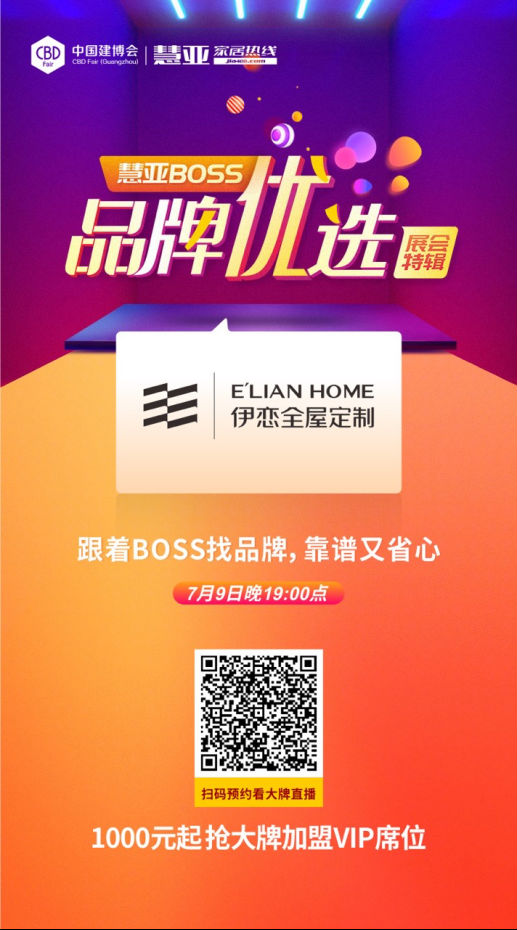 慧亚BOSS品牌优选|够胆你就来，跟着BOSS找品牌，靠谱又省心