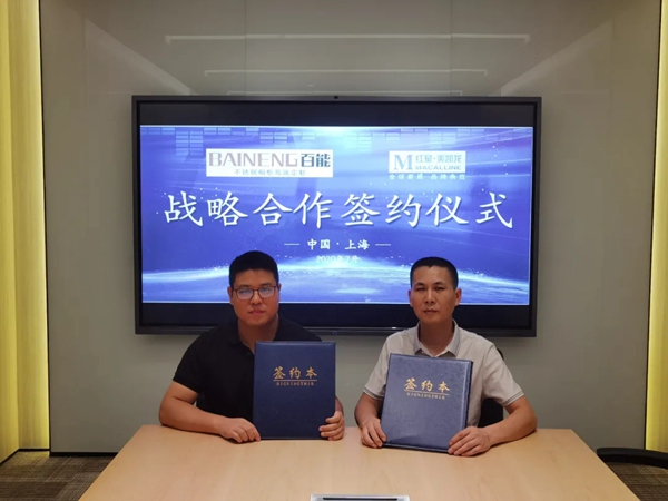 百能不锈钢家居携手红星美凯龙全面开启战略合作