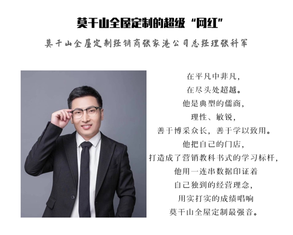 莫干山全屋定制张科军：打铁还需自身硬