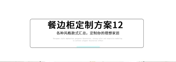 邦元名匠十二大餐厅空间定制案例分析