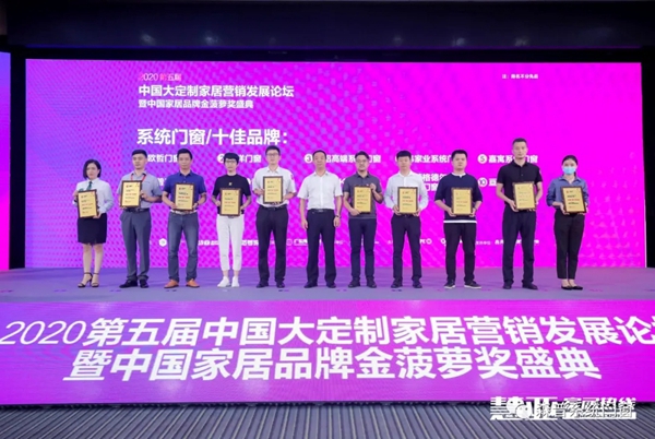 森普系统门窗再获“系统门窗十佳品牌”奖项