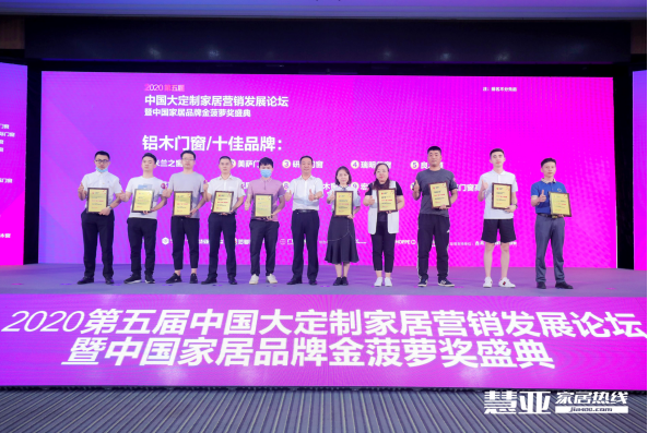 2020第五届中国大定制家居营销发展论坛暨家居品牌金菠萝奖颁奖典礼盛大召开！