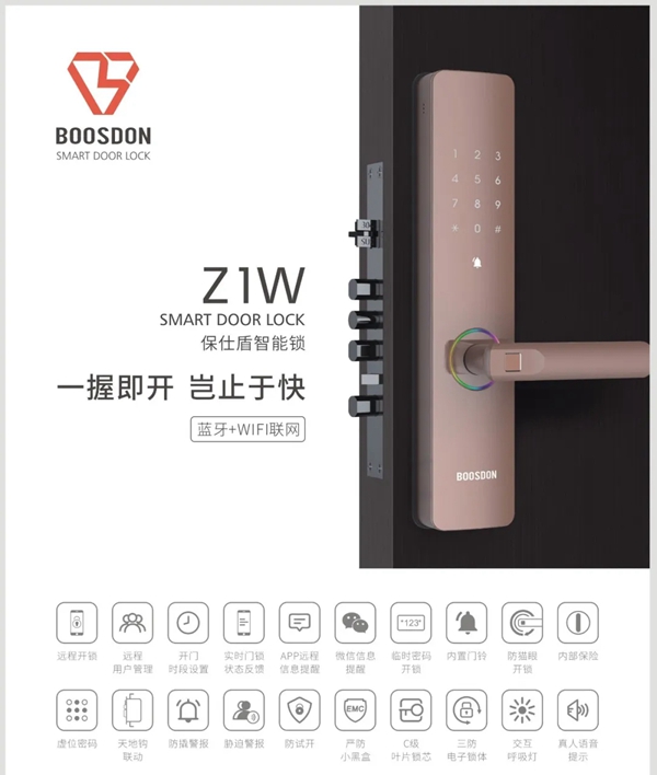 保仕盾智能锁亮剑2020中国建博会（广州）
