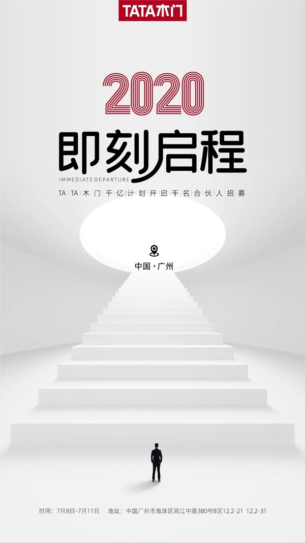 TATA木门诚邀您共聚2020中国建博会（广州）