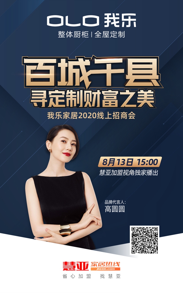 慧亚《加盟视角》|揭晓我乐全屋定制实现300%飞速利润增长的秘密