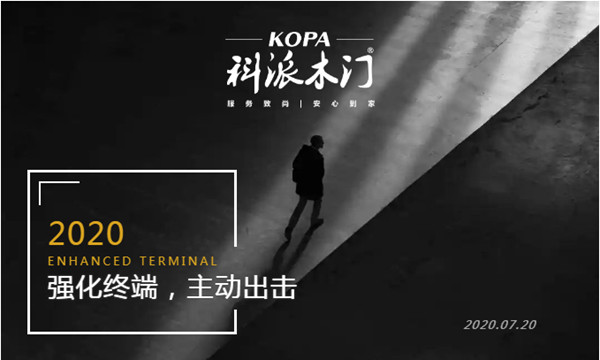 科派木门:如何找准目标提升门店业绩,打造不一样的营销环境