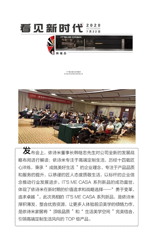 依诗米全屋定制召开2020新品发布会致敬新生活 依诗米全屋定制召开2020新品发布会致敬新生活