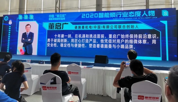 德施曼二代3D人脸智能锁R81实力摘得“2020智能锁行业产品金奖”