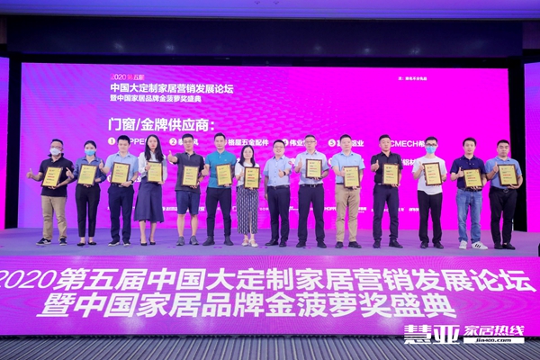 重磅!2020全屋定制&门窗经销商大调查金菠萝奖获奖名单盛大揭晓!