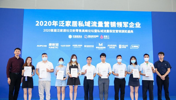 跑赢时代——2020首届泛家居社交新零售 高峰论坛圆满举办