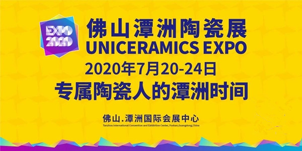 【欧神诺】2020佛山潭州陶瓷展，这个展馆比故宫院长更有派头！