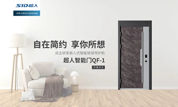 SID超人智能锁携多款智能家居新品强势入场广州建博会