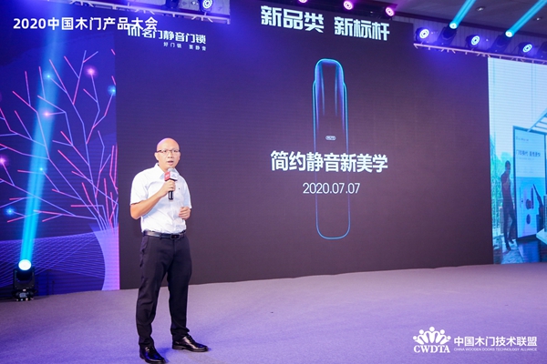 新品类·新标杆|2020中国木门产品/品牌大会在广州召开
