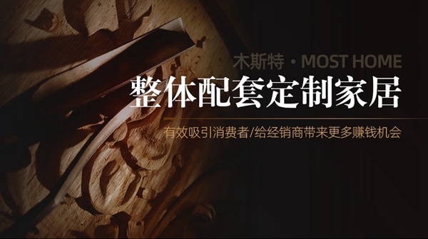 木斯特整木家装携手第二季慧亚加盟节,线上考察更省心
