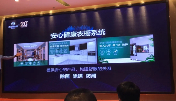 伊仕利家居三大系统正式发布 守护月发布会圆满成功
