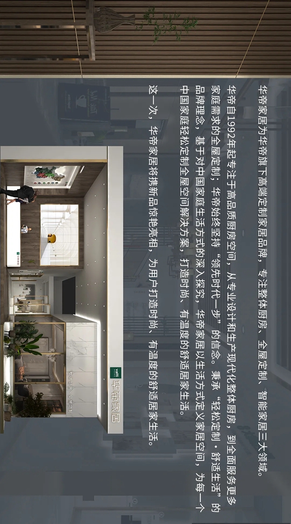 华帝家居2020建博会精彩内容抢先知