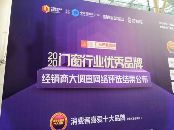 美萨门窗荣膺金菠萝奖“铝木门窗/十佳品牌”