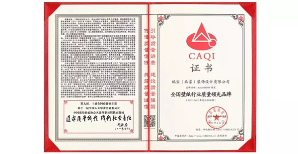 瑞宝软装众多荣誉加身 用实力承载品质