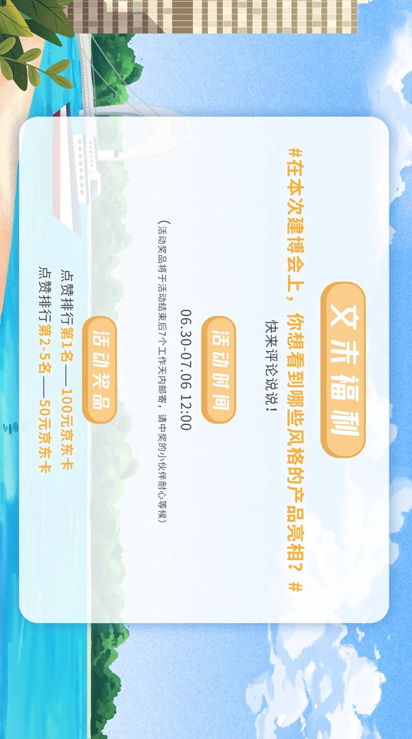 华帝家居2020建博会精彩内容抢先知