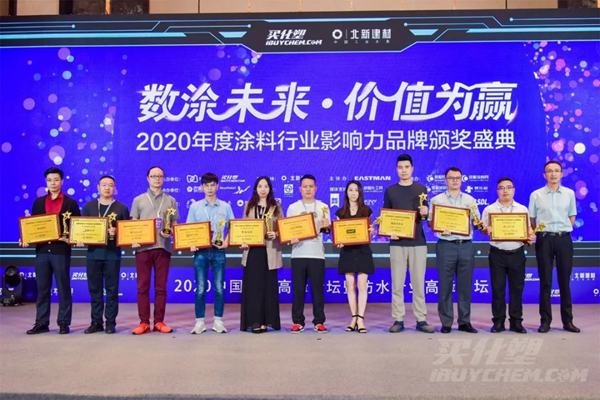 大宝漆受邀出席2020中国涂料高峰论坛会，并荣获两大奖项！