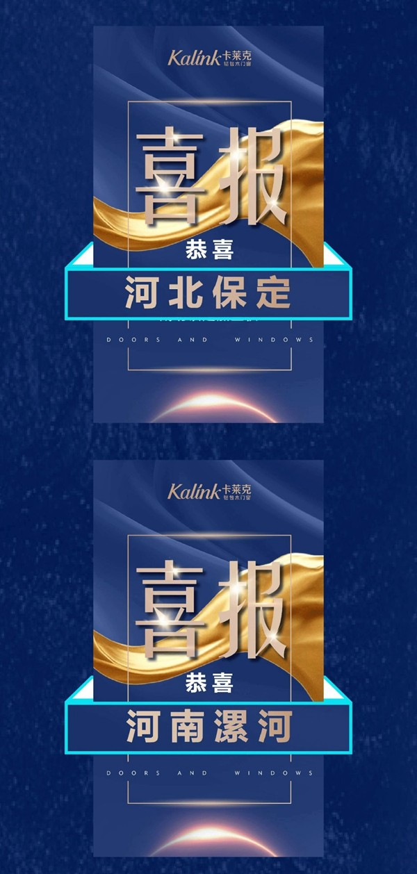 卡莱克铝包木门窗2020年首届线上招商会圆满收官 卡莱克铝包木门窗2020年首届线上招商会圆满收官