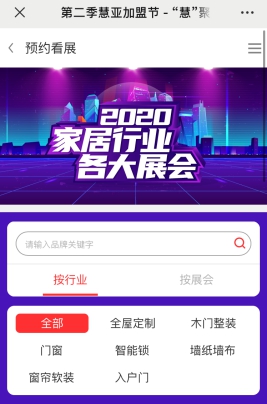 第二季慧亚加盟节|预约看展撩大牌，就是现在！！！