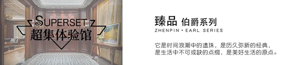 广千木业Part03完结篇 邀您品鉴整体木作·超集体验馆