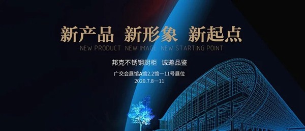邦克将携五大系列、八大新品亮相2020年中国建博会（广州）