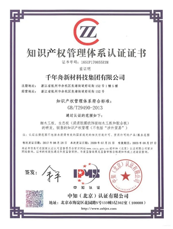 喜讯！千年舟·柏菲伦顺利通过知识产权管理体系再认证审核