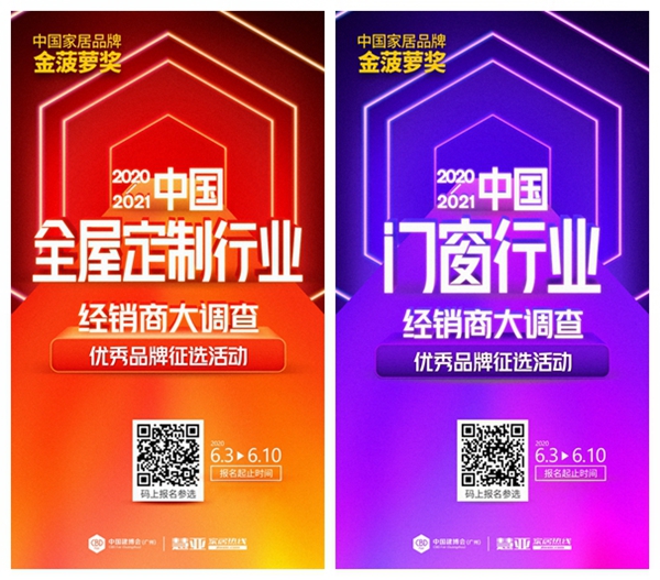 嗨起来!2020全屋定制&门窗经销商大调查开始报名啦!