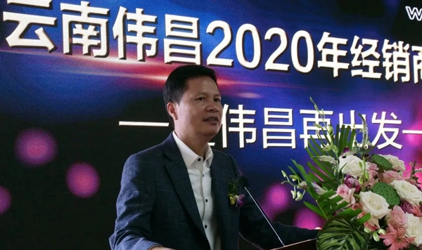 伟昌铝材门窗云南总部大厦正式启幕暨2020经销商大会召开仪式顺利举行