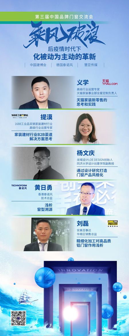 报名从速|第三届中国品牌门窗交流大会将于7月8-9日召开