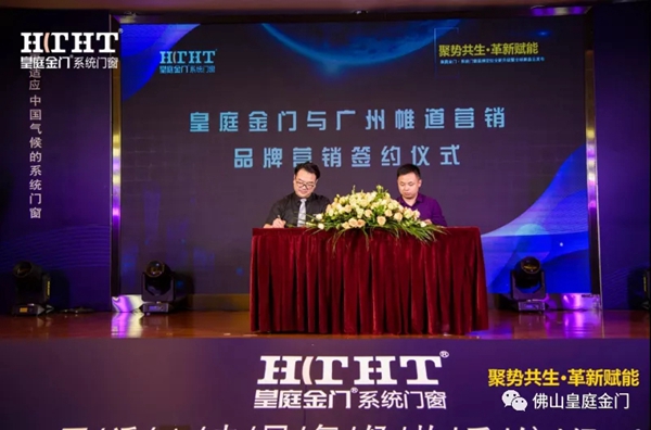 皇庭金门系统门窗品牌定位全新升级暨全球新品云发布会圆满收官
