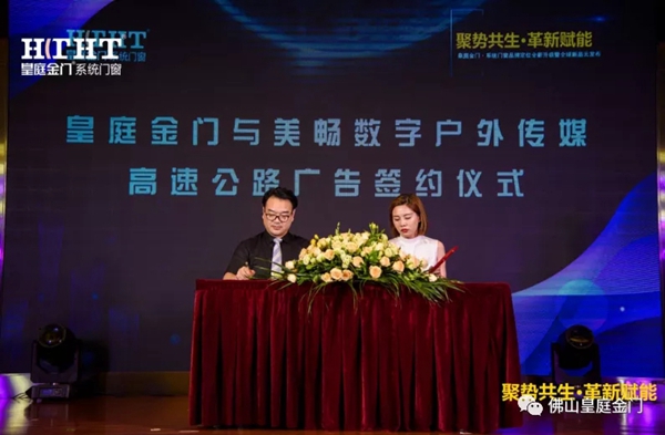 皇庭金门系统门窗品牌定位全新升级暨全球新品云发布会圆满收官