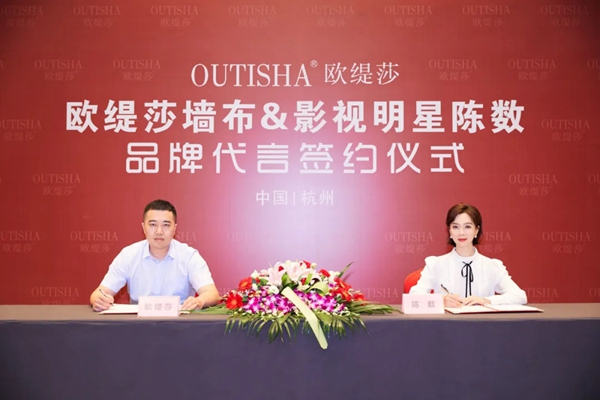 欧缇莎墙布八月燃情夏日狂欢大促 限时优惠豪礼享不停
