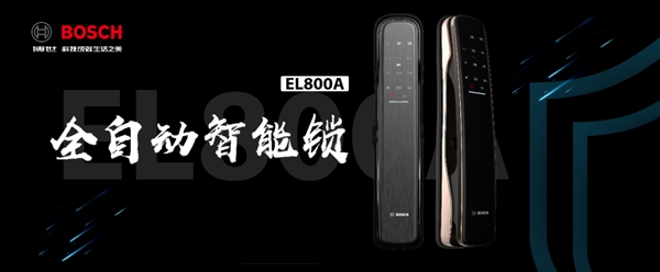 博世智能锁2020新品发布会：三位新成员高调C位出道