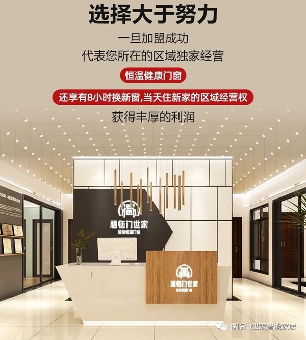 福临门世家门窗千万大商招募令云招商直播会圆满举行