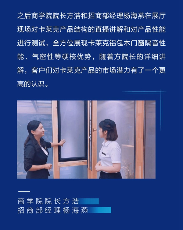 卡莱克铝包木门窗2020年首届线上招商会圆满收官 卡莱克铝包木门窗2020年首届线上招商会圆满收官