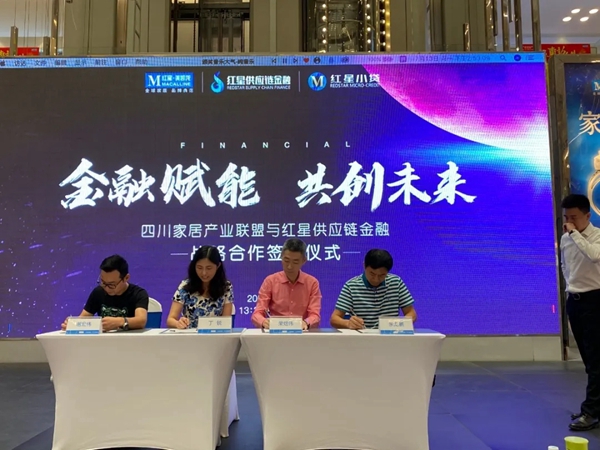 伊恋全屋定制与红星小贷携手共赢 为品质赋能