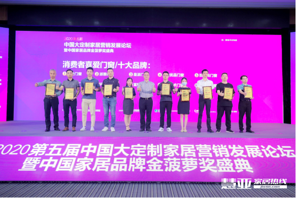2020第五届中国大定制家居营销发展论坛暨家居品牌金菠萝奖颁奖典礼盛大召开！