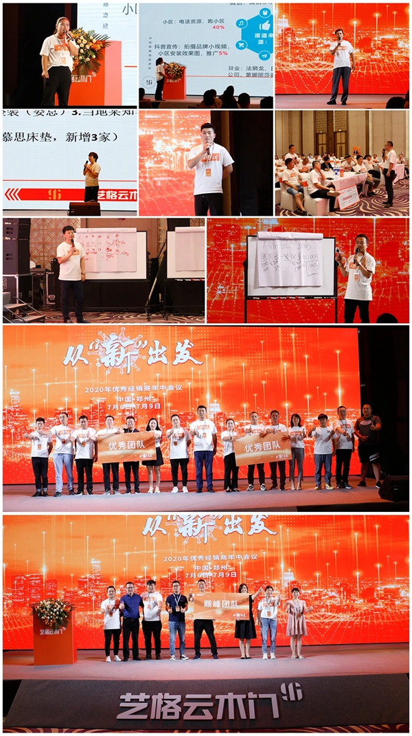 艺格云木门 | 从“新”出发2020年优秀经销商年中会议圆满结束