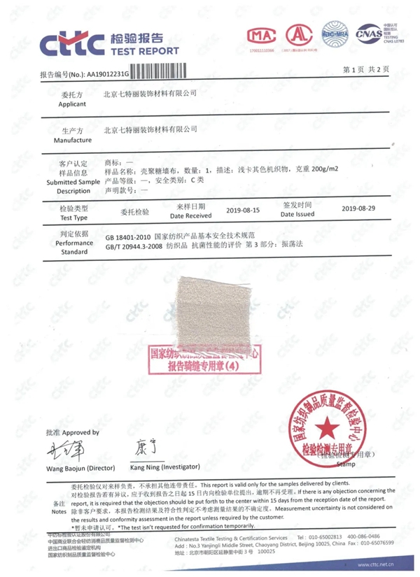 七特丽重磅推出“壳聚糖”壁布 引领行业新发展