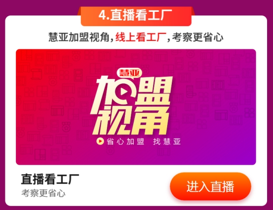 大声告诉你:第二季慧亚加盟节圆满收官啦!