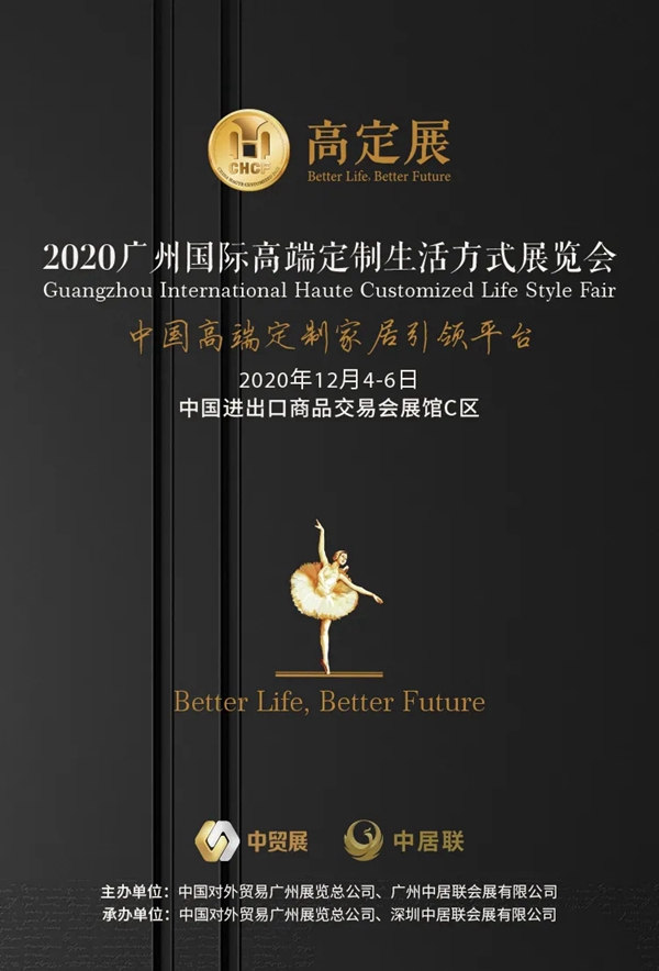 2020CCSA第五届中国家居风尚大典将于广州隆重举行