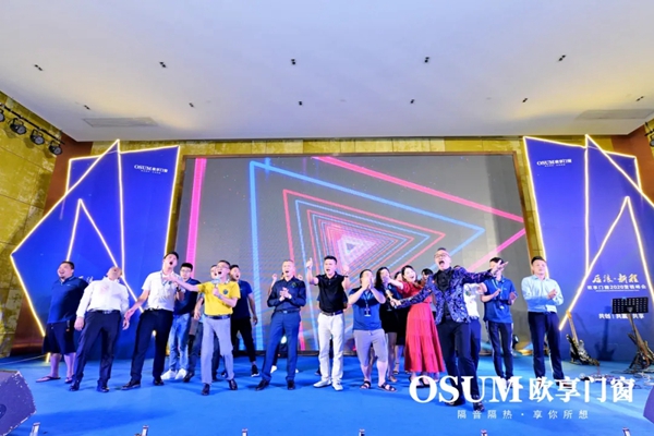 欧享门窗“后浪·新程”2020营销峰会圆满举行